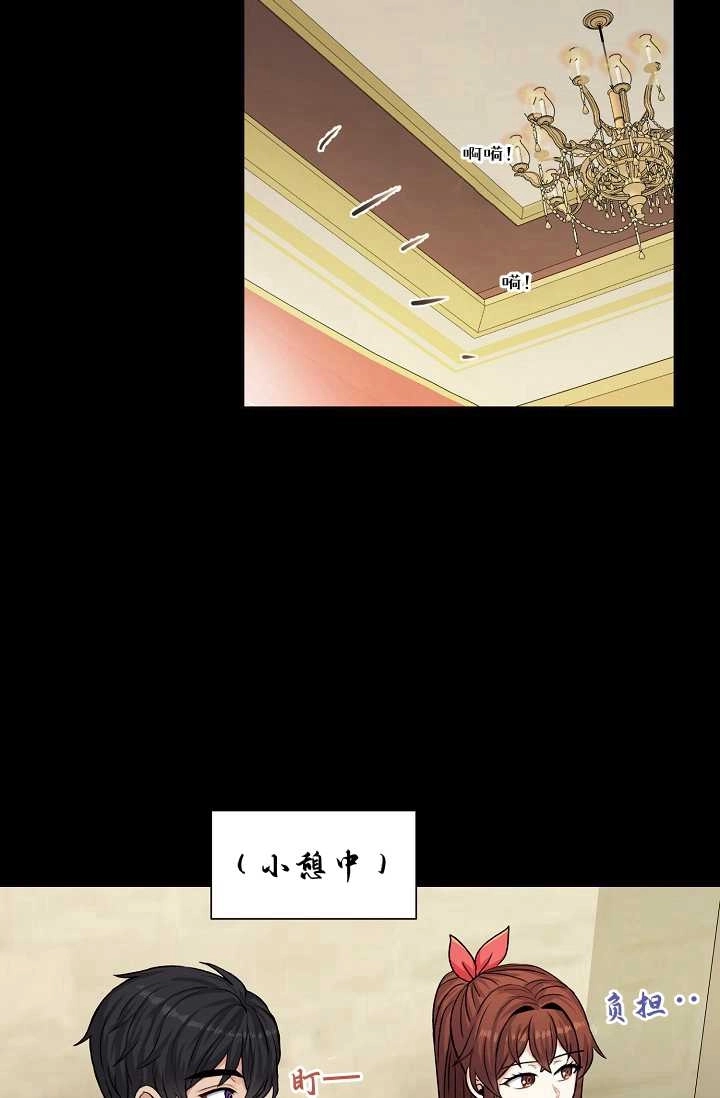 《模拟恋爱玩一轮就够了》第24话 第7页