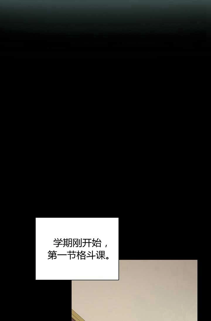 《模拟恋爱玩一轮就够了》第24话 第6页
