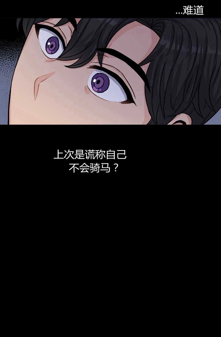 《模拟恋爱玩一轮就够了》第24话 第15页