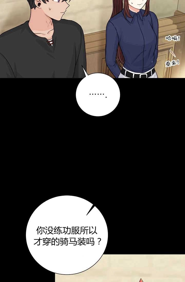 《模拟恋爱玩一轮就够了》第24话 第8页