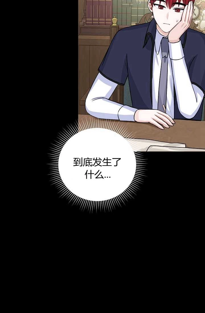 《模拟恋爱玩一轮就够了》第24话 第65页