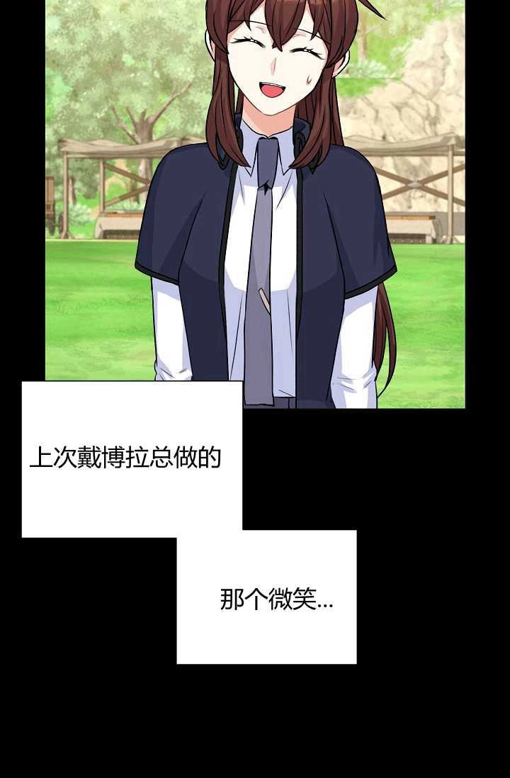 《模拟恋爱玩一轮就够了》第24话 第27页