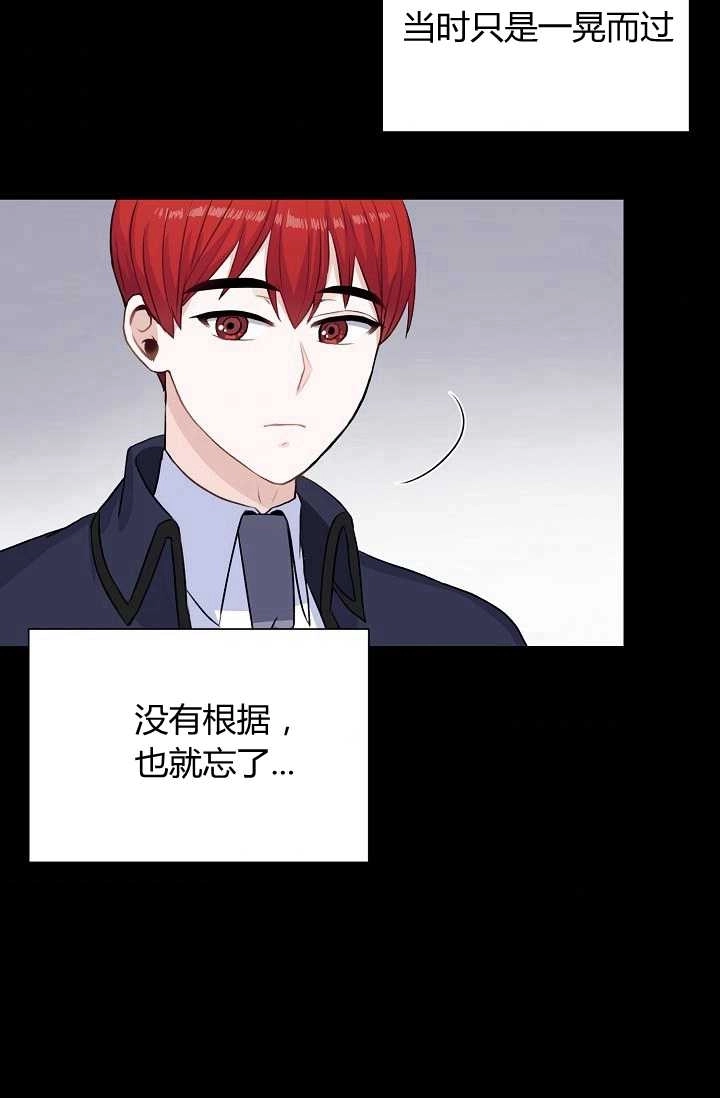 《模拟恋爱玩一轮就够了》第24话 第73页