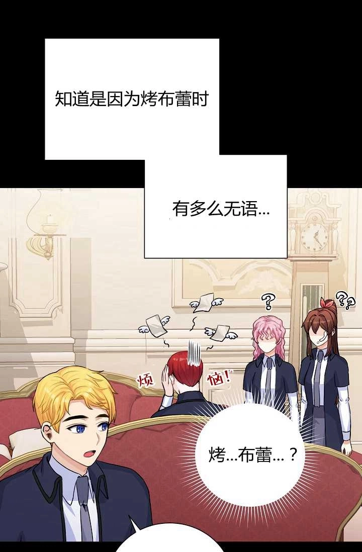 《模拟恋爱玩一轮就够了》第24话 第66页