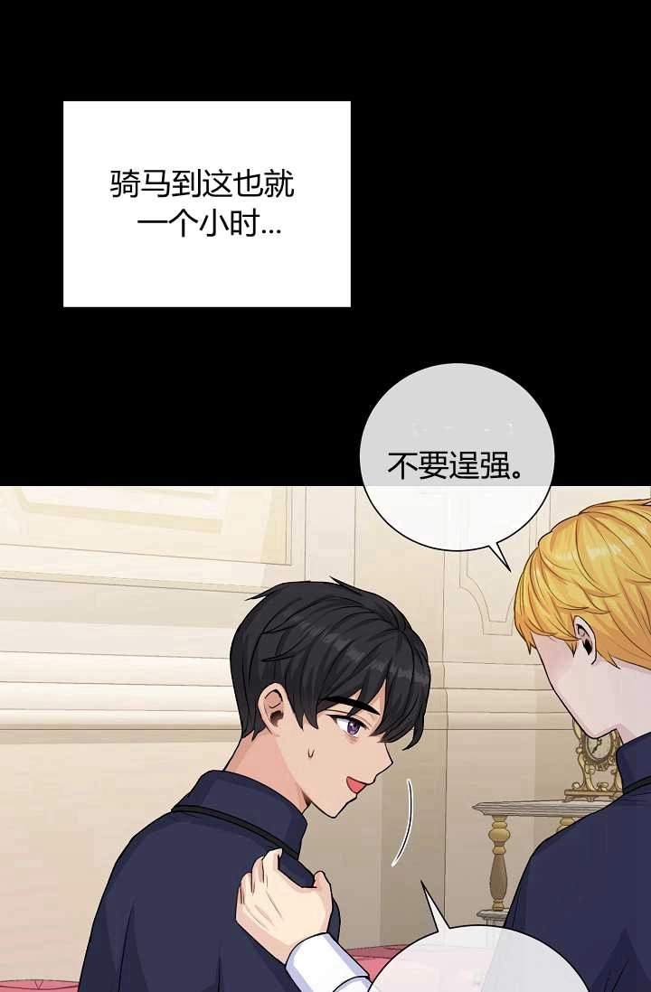 《模拟恋爱玩一轮就够了》第24话 第71页
