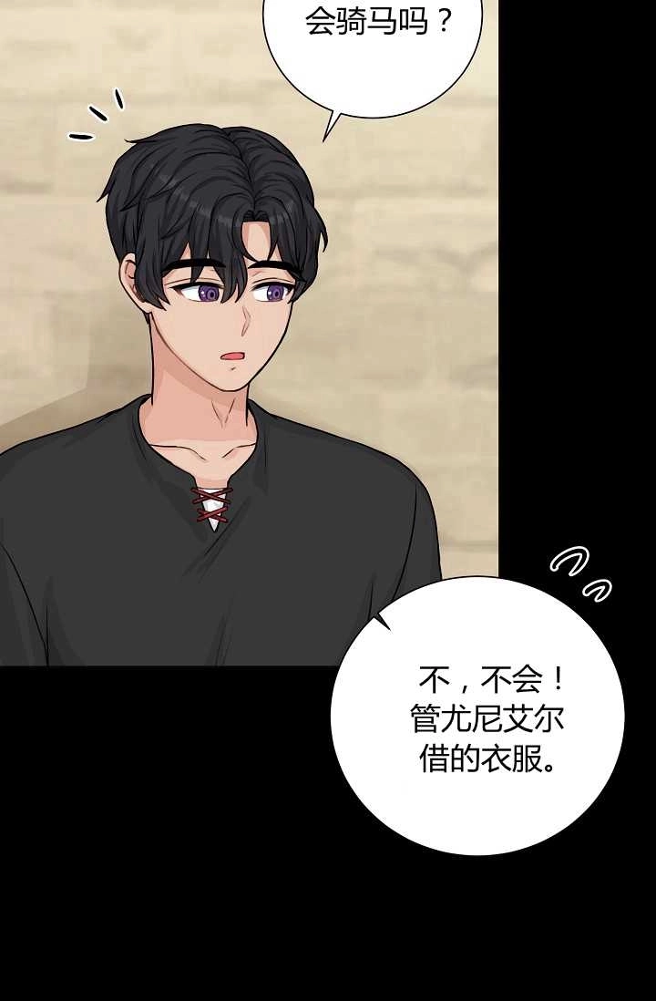 《模拟恋爱玩一轮就够了》第24话 第10页