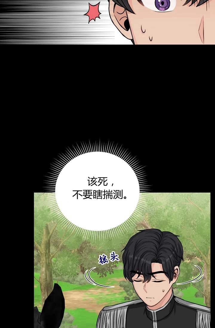 《模拟恋爱玩一轮就够了》第24话 第19页