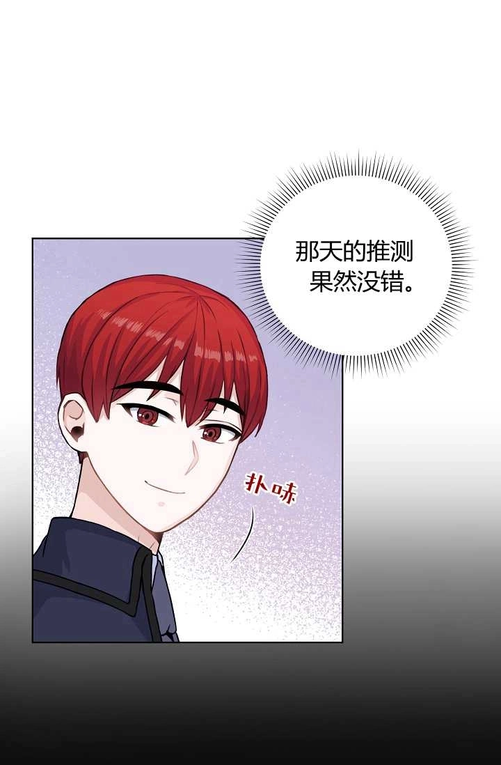 《模拟恋爱玩一轮就够了》第24话 第60页