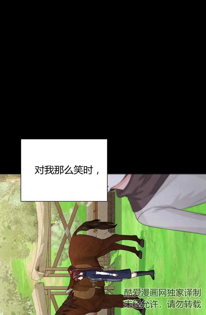 《模拟恋爱玩一轮就够了》第24话 第29页