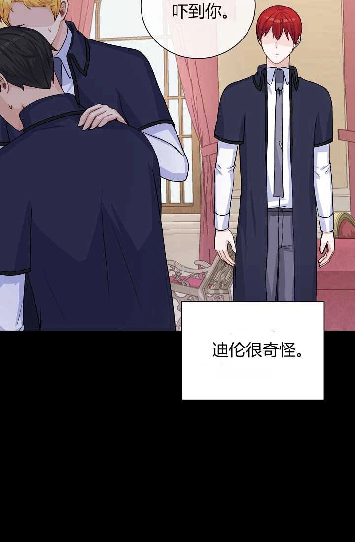 《模拟恋爱玩一轮就够了》第24话 第70页