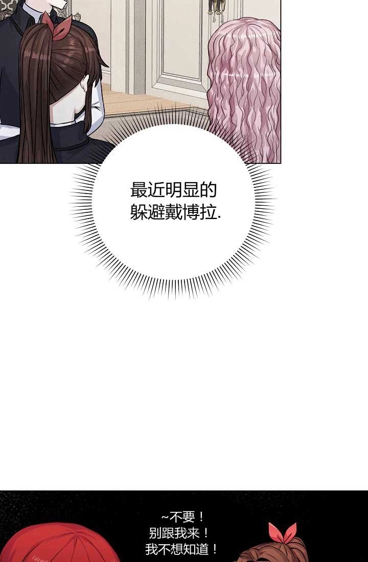 《模拟恋爱玩一轮就够了》第24话 第86页