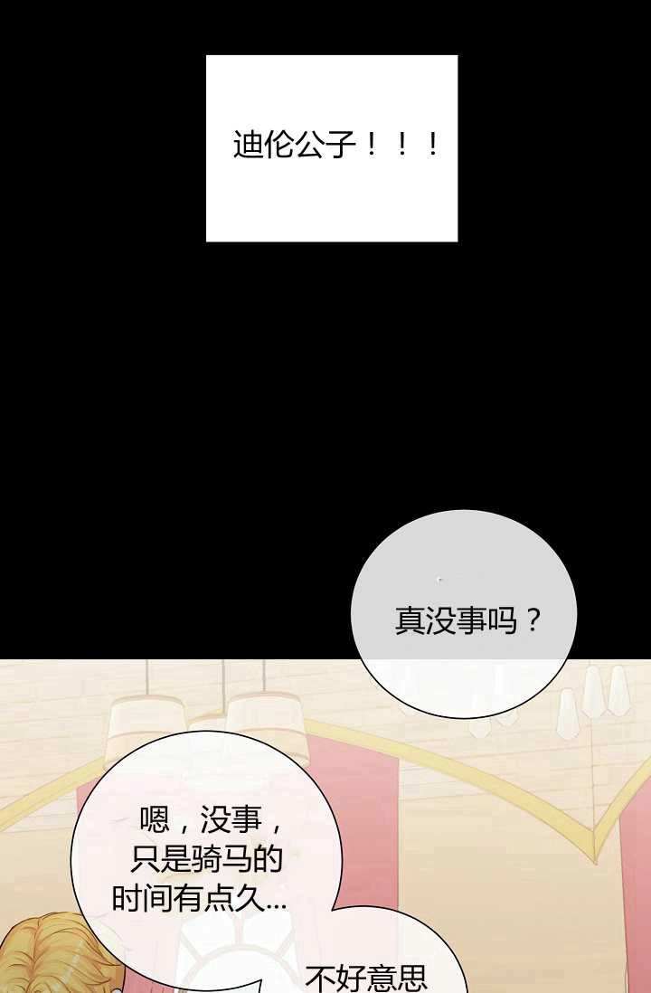 《模拟恋爱玩一轮就够了》第24话 第69页