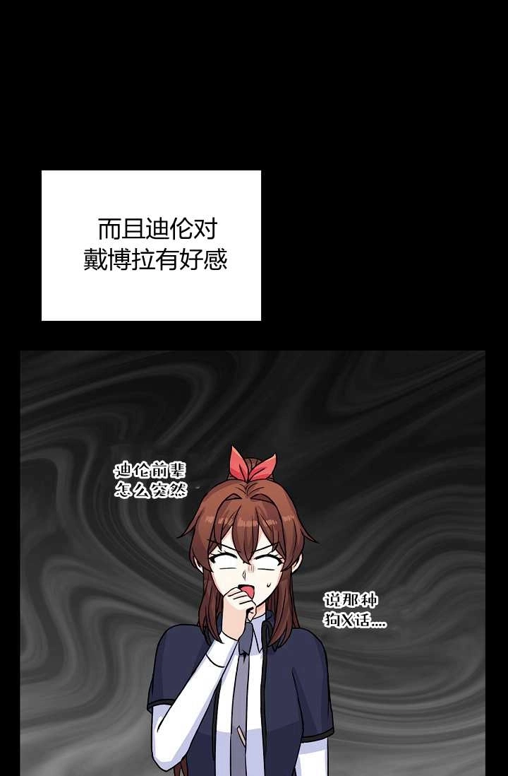 《模拟恋爱玩一轮就够了》第24话 第79页