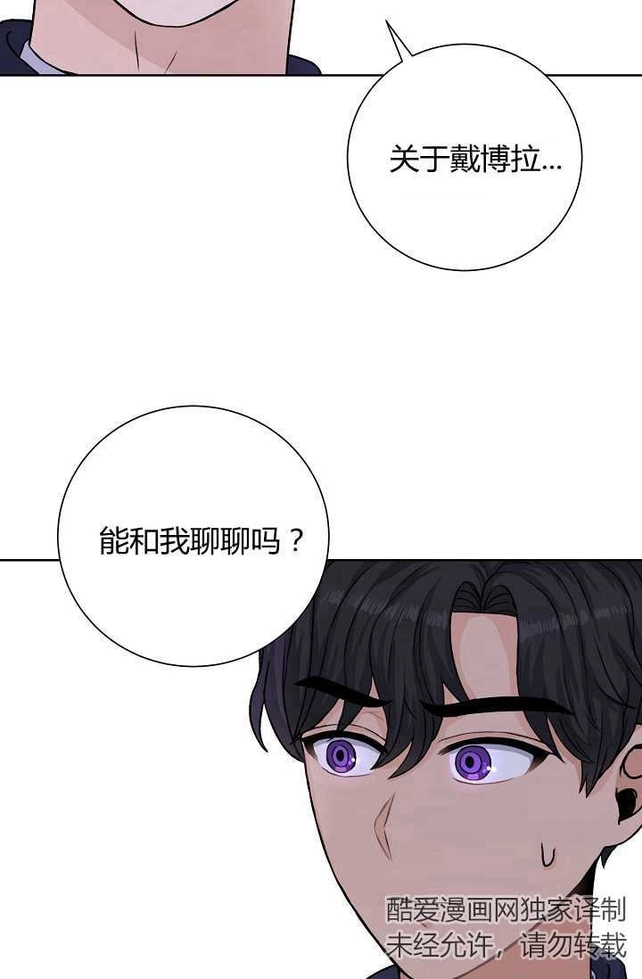 《模拟恋爱玩一轮就够了》第24话 第52页