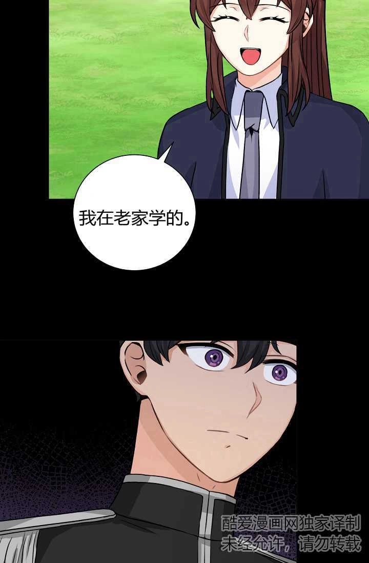 《模拟恋爱玩一轮就够了》第24话 第22页