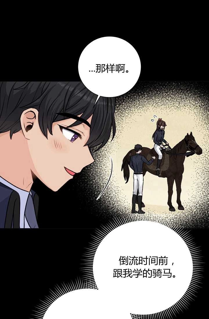 《模拟恋爱玩一轮就够了》第24话 第11页