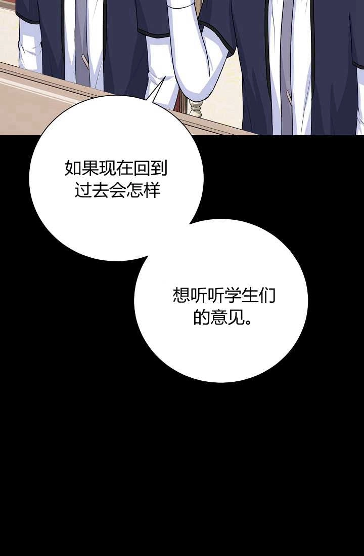 《模拟恋爱玩一轮就够了》第24话 第75页