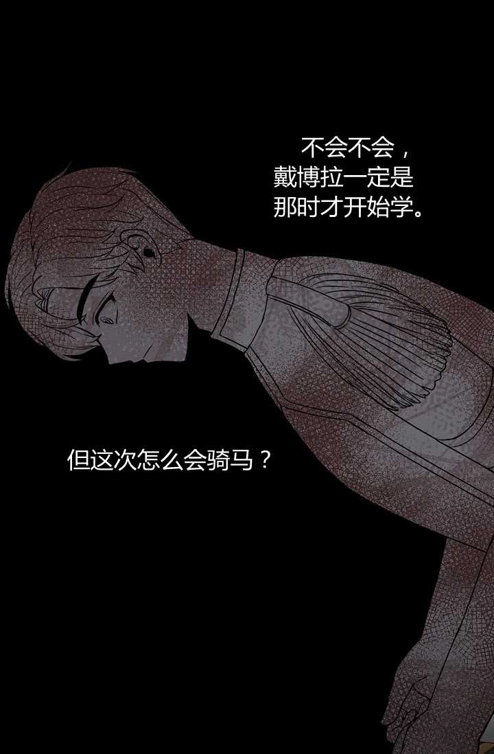 《模拟恋爱玩一轮就够了》第24话 第16页
