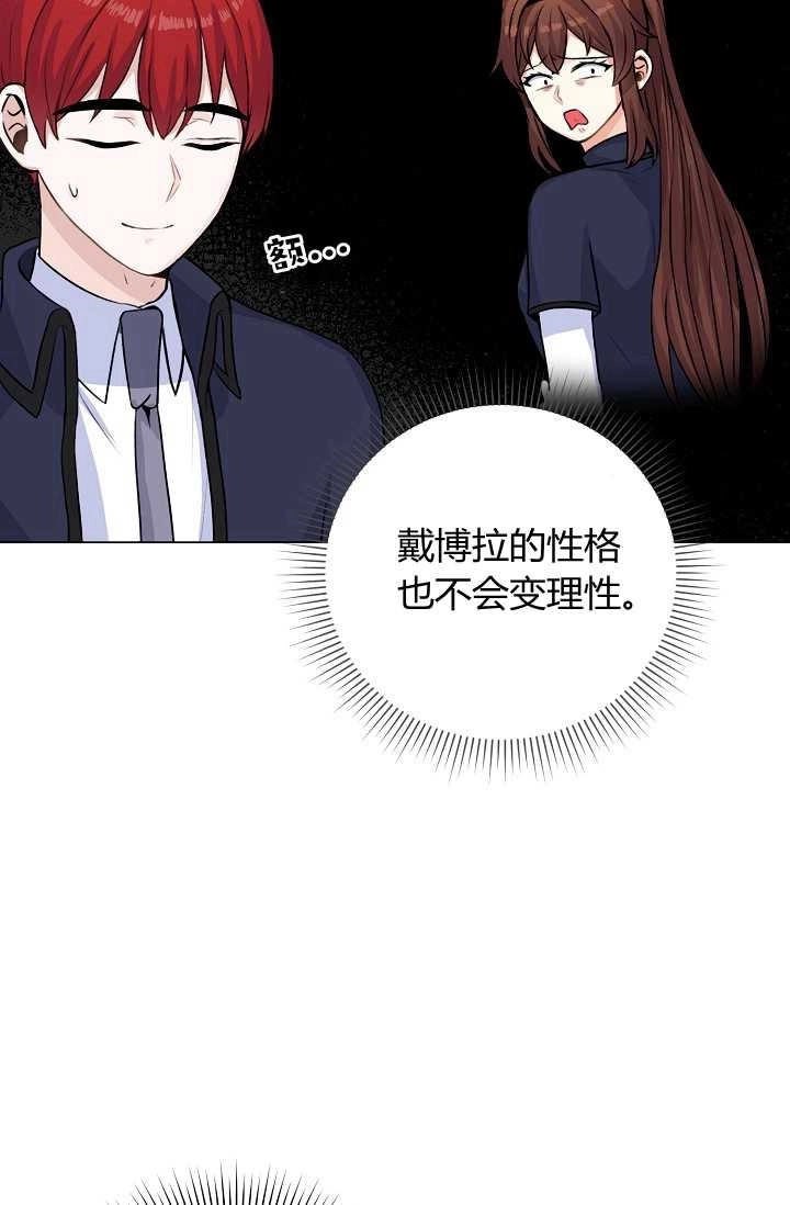 《模拟恋爱玩一轮就够了》第24话 第87页