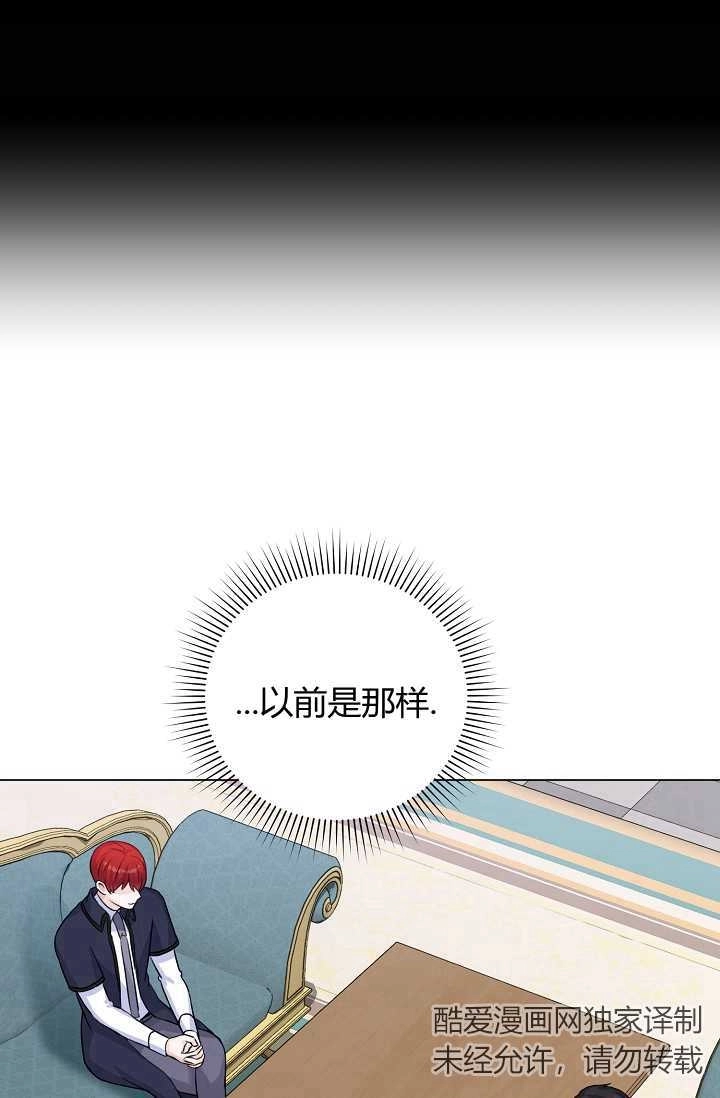 《模拟恋爱玩一轮就够了》第24话 第82页