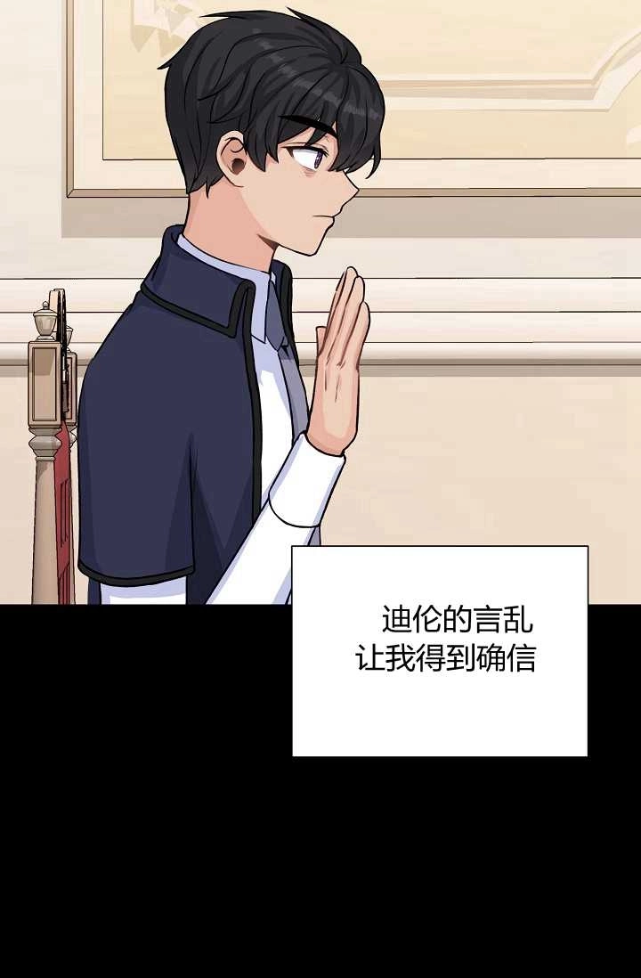 《模拟恋爱玩一轮就够了》第24话 第78页