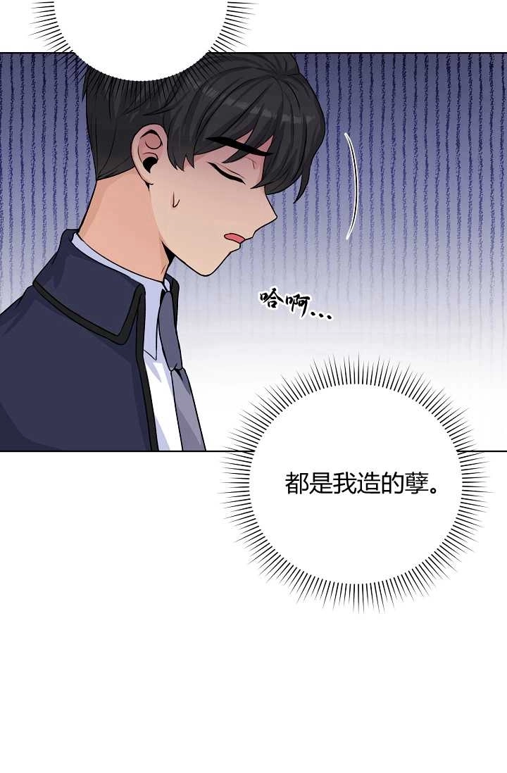 《模拟恋爱玩一轮就够了》第24话 第47页