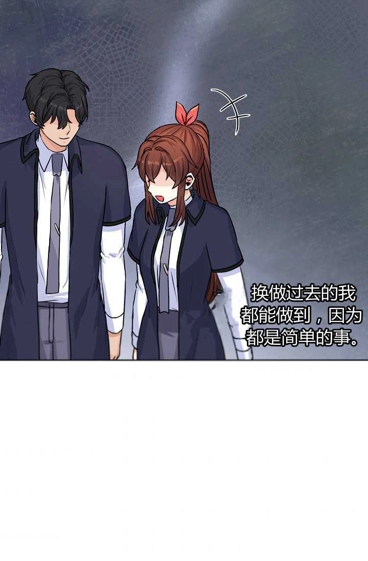 《模拟恋爱玩一轮就够了》第24话 第43页