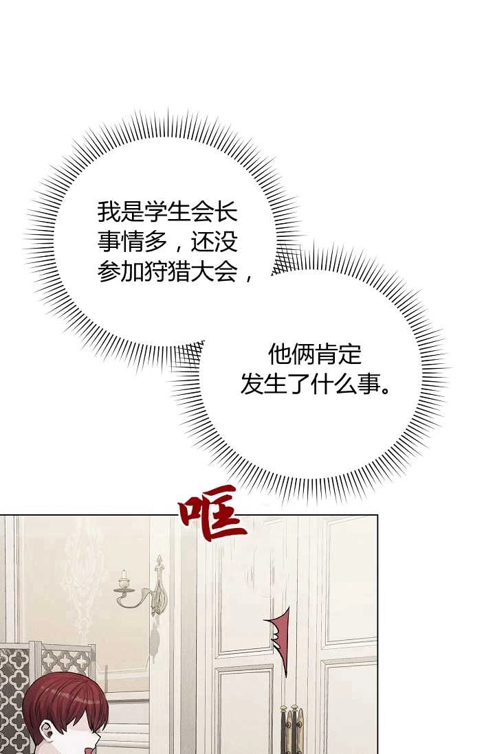 《模拟恋爱玩一轮就够了》第24话 第85页
