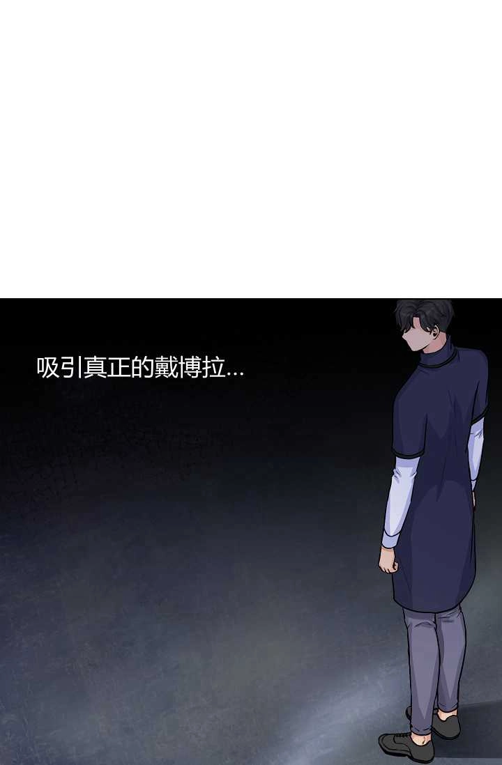 《模拟恋爱玩一轮就够了》第24话 第42页