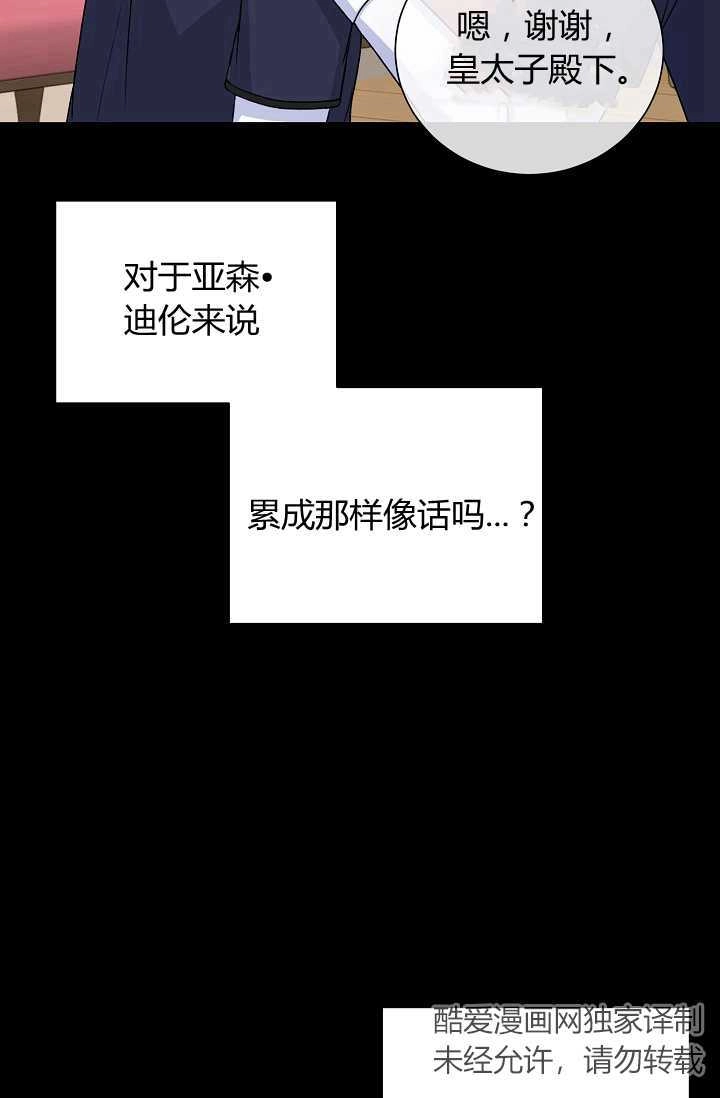 《模拟恋爱玩一轮就够了》第24话 第72页