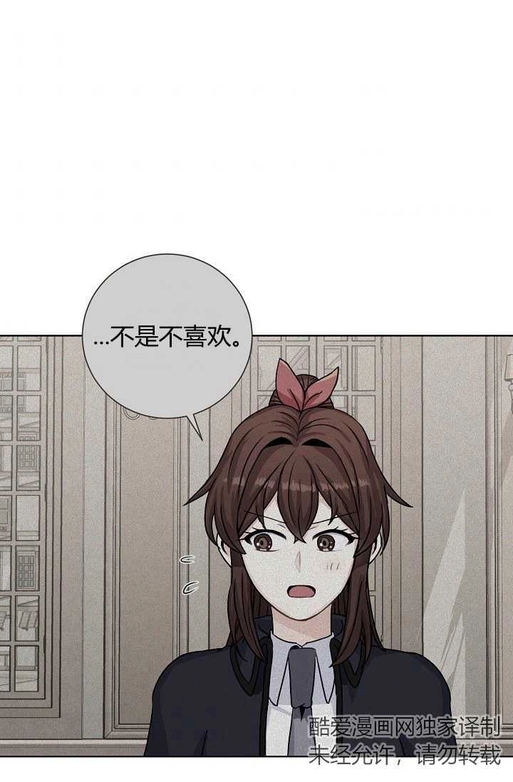 《模拟恋爱玩一轮就够了》第24话 第44页