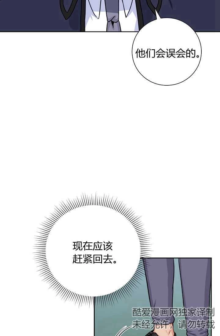 《模拟恋爱玩一轮就够了》第24话 第2页