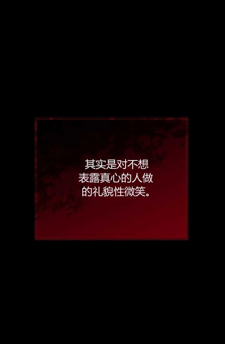 《模拟恋爱玩一轮就够了》第24话 第28页
