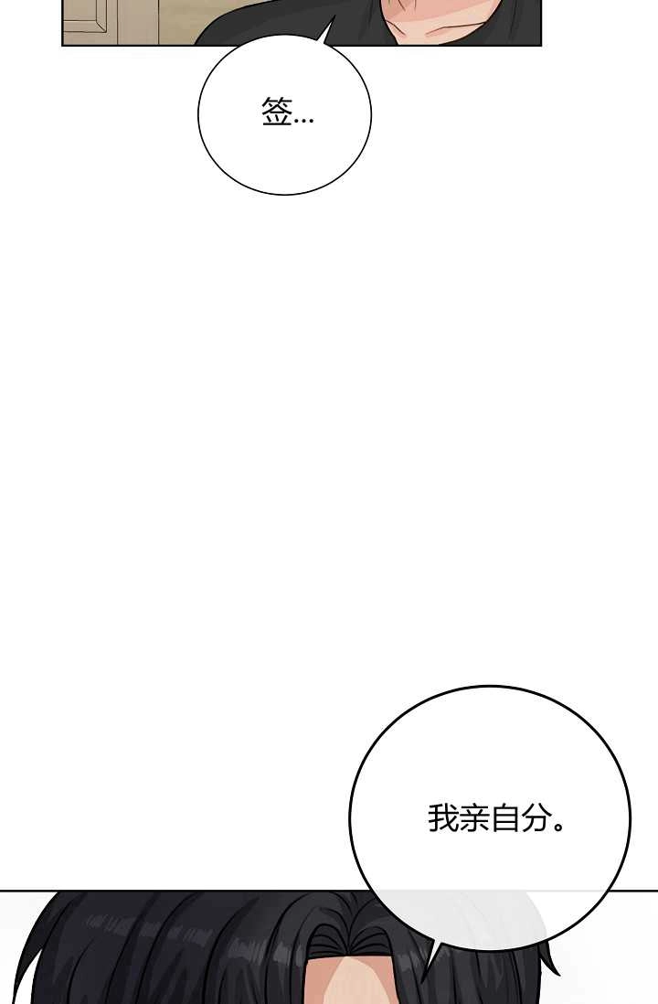 《模拟恋爱玩一轮就够了》第25话 第76页
