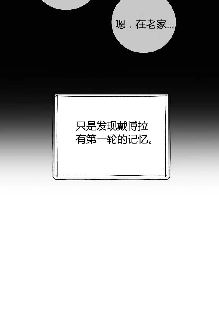 《模拟恋爱玩一轮就够了》第25话 第16页