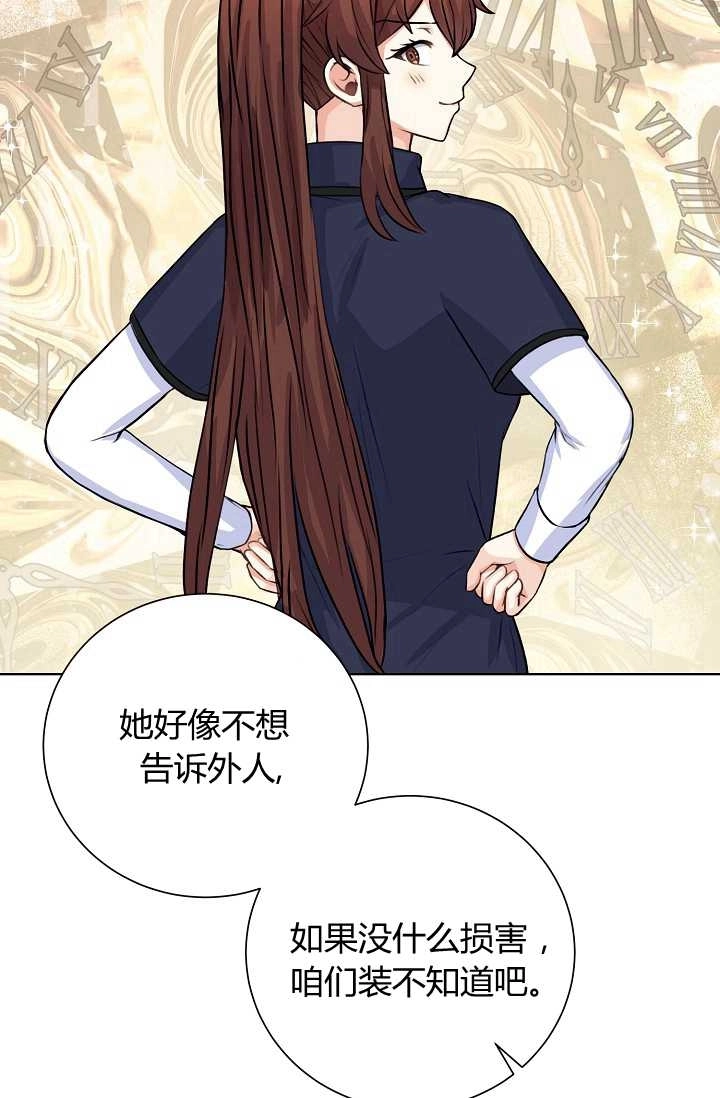《模拟恋爱玩一轮就够了》第25话 第31页