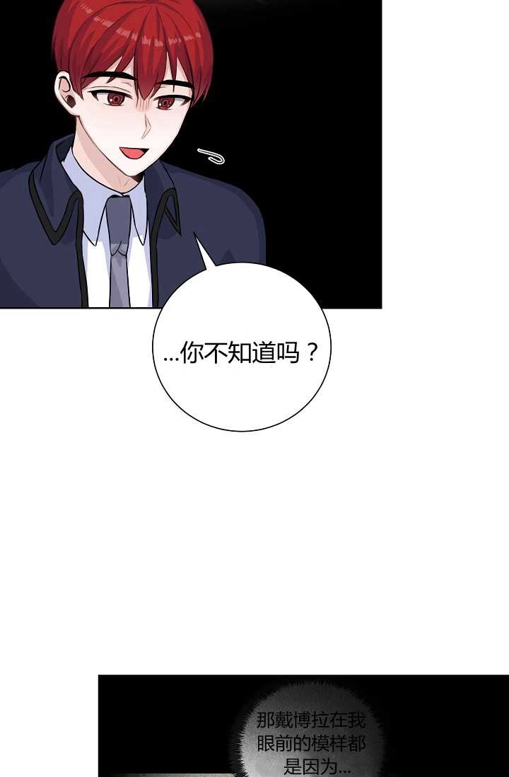 《模拟恋爱玩一轮就够了》第25话 第20页