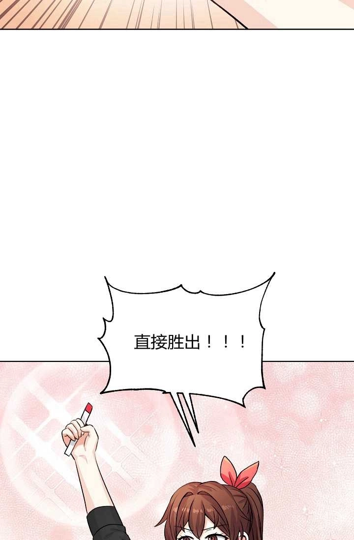 《模拟恋爱玩一轮就够了》第25话 第80页