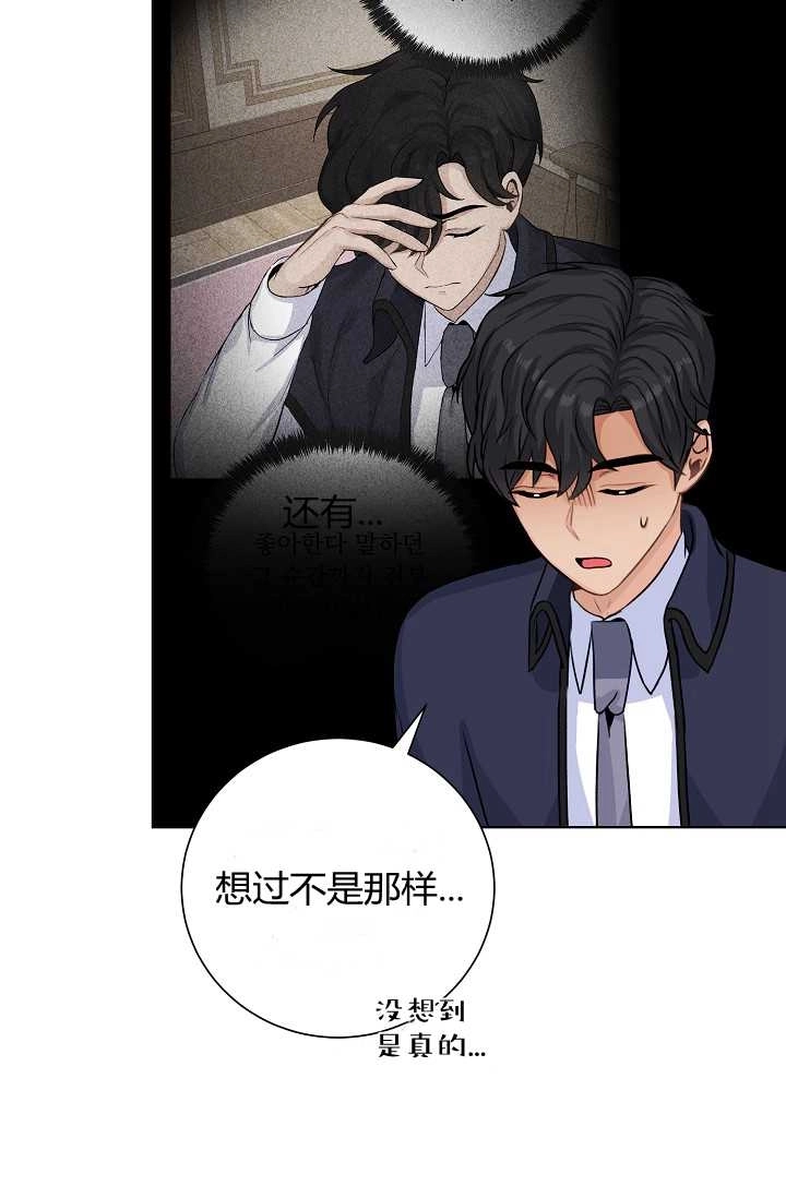 《模拟恋爱玩一轮就够了》第25话 第21页