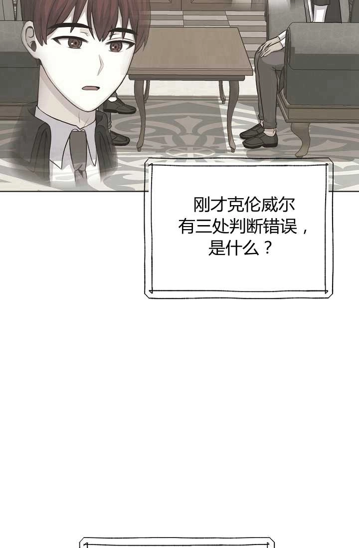 《模拟恋爱玩一轮就够了》第25话 第12页