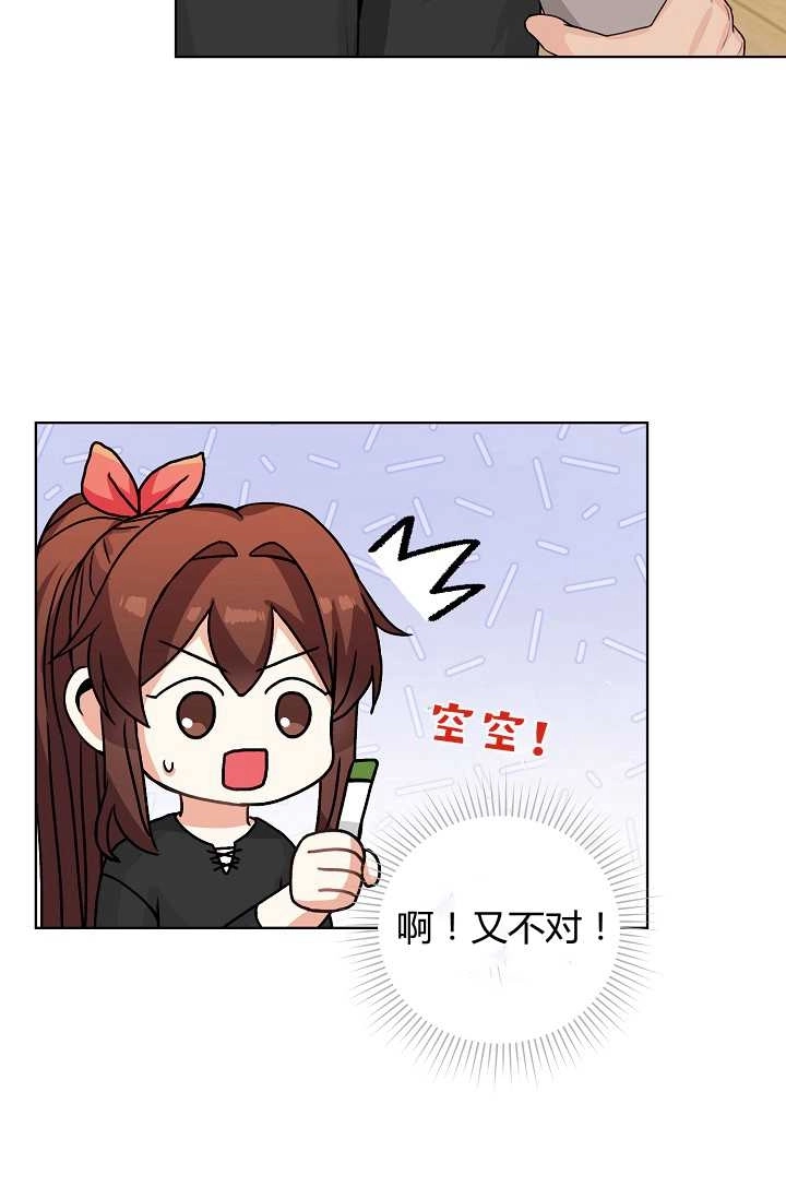《模拟恋爱玩一轮就够了》第25话 第71页