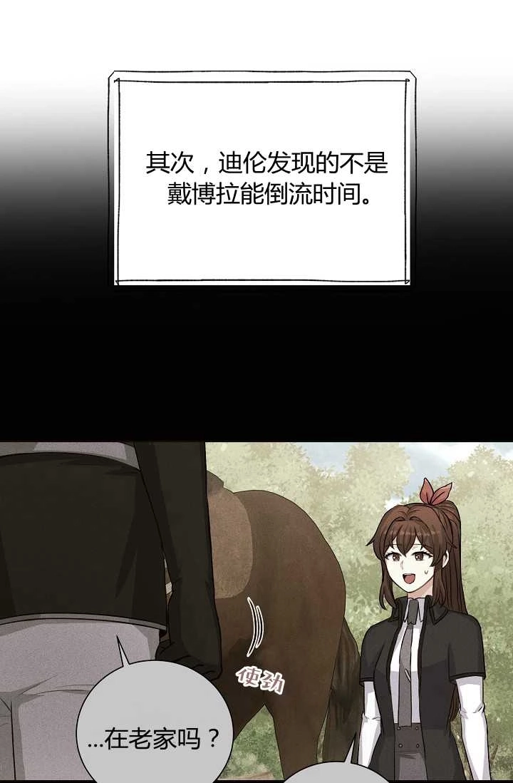 《模拟恋爱玩一轮就够了》第25话 第15页