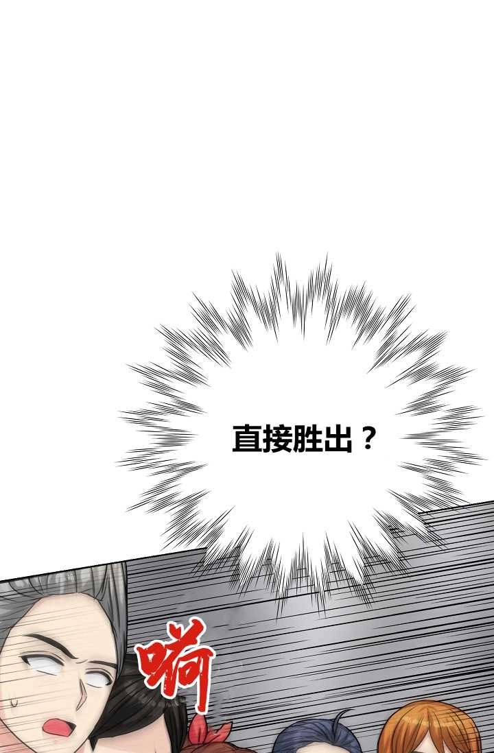 《模拟恋爱玩一轮就够了》第25话 第61页