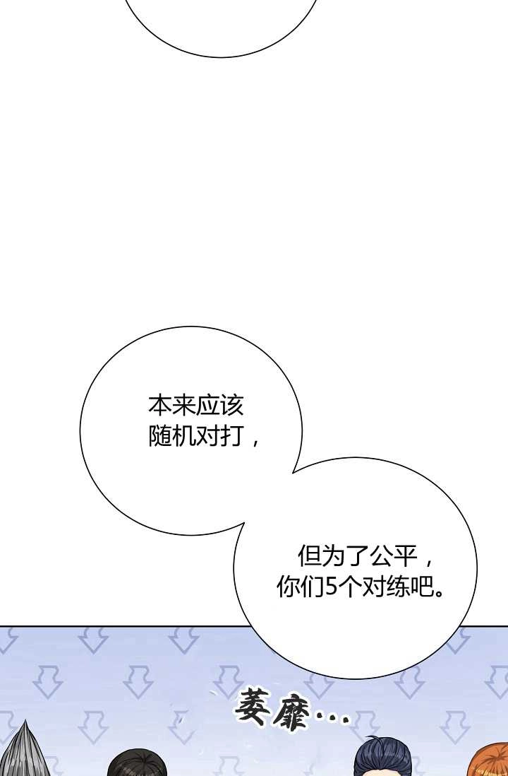 《模拟恋爱玩一轮就够了》第25话 第57页