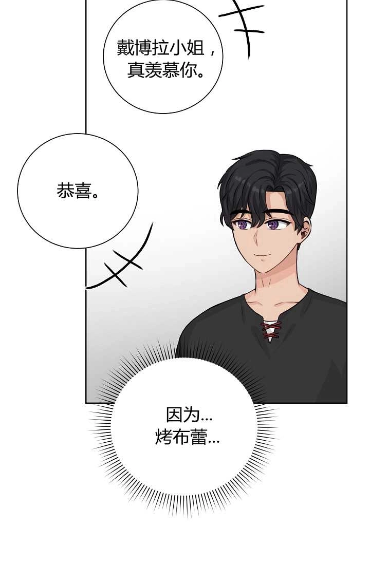 《模拟恋爱玩一轮就够了》第25话 第82页