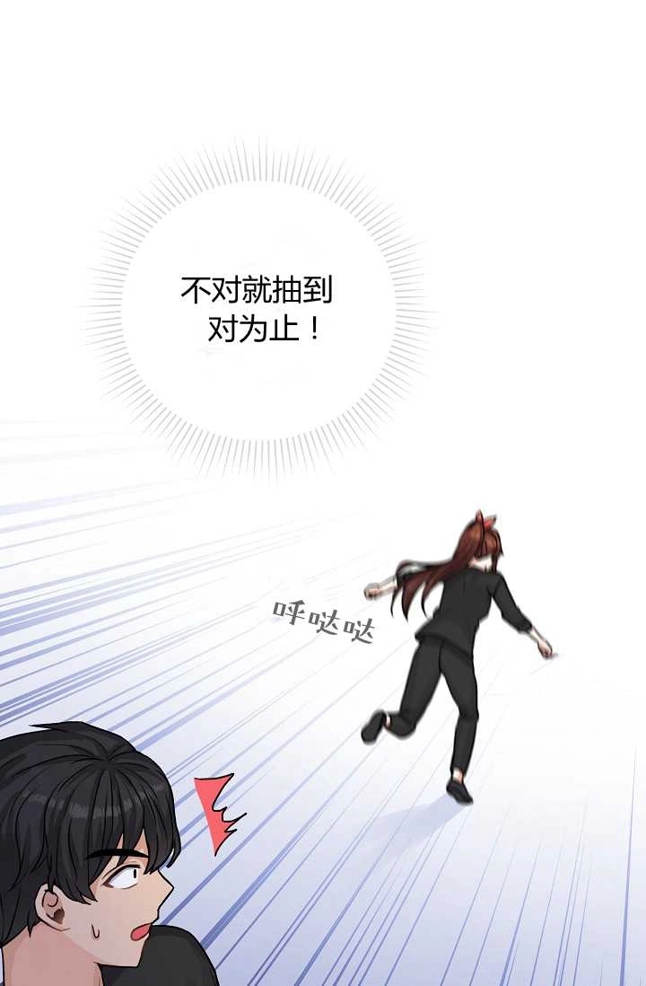 《模拟恋爱玩一轮就够了》第25话 第72页
