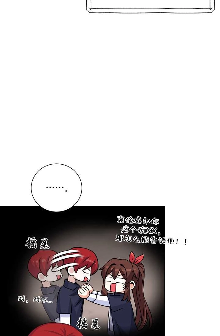 《模拟恋爱玩一轮就够了》第25话 第19页