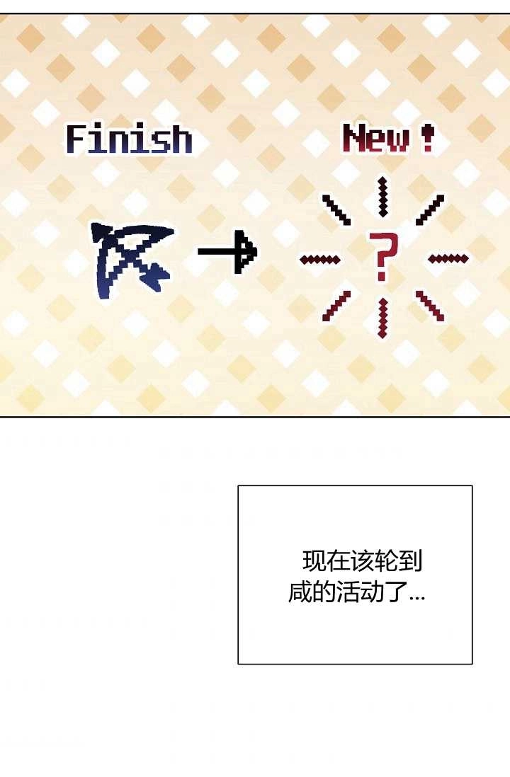 《模拟恋爱玩一轮就够了》第25话 第54页