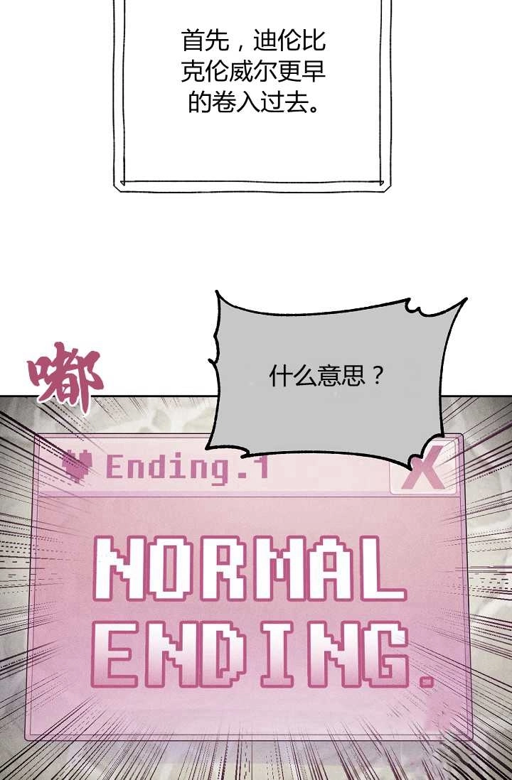 《模拟恋爱玩一轮就够了》第25话 第13页
