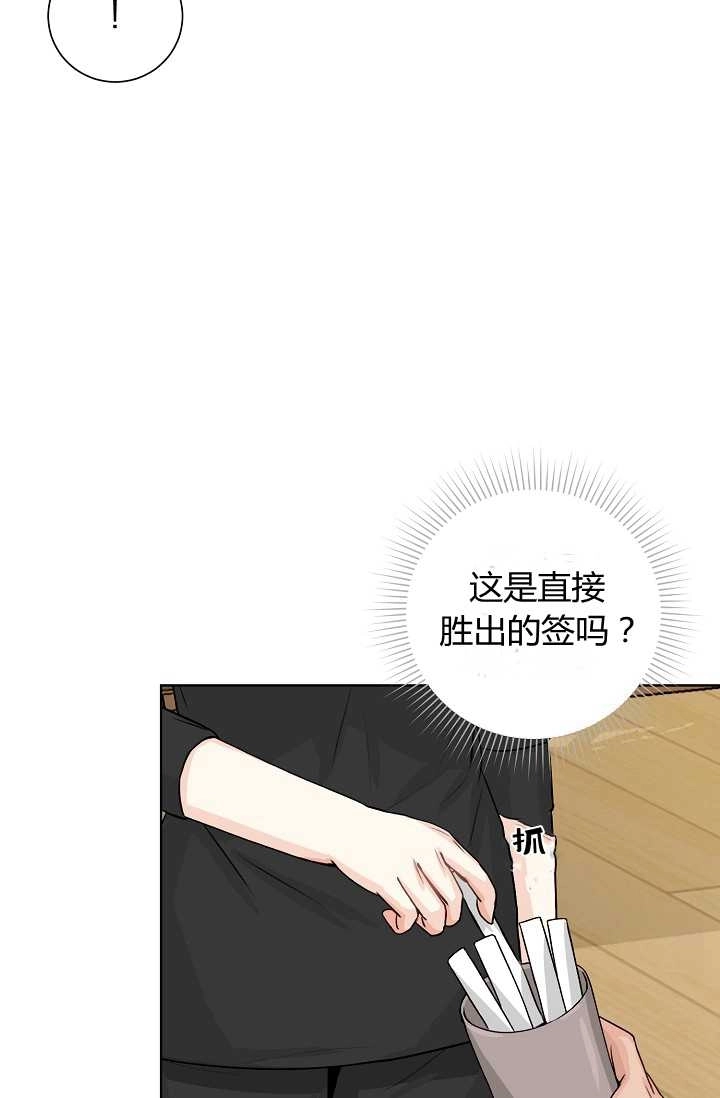《模拟恋爱玩一轮就够了》第25话 第70页